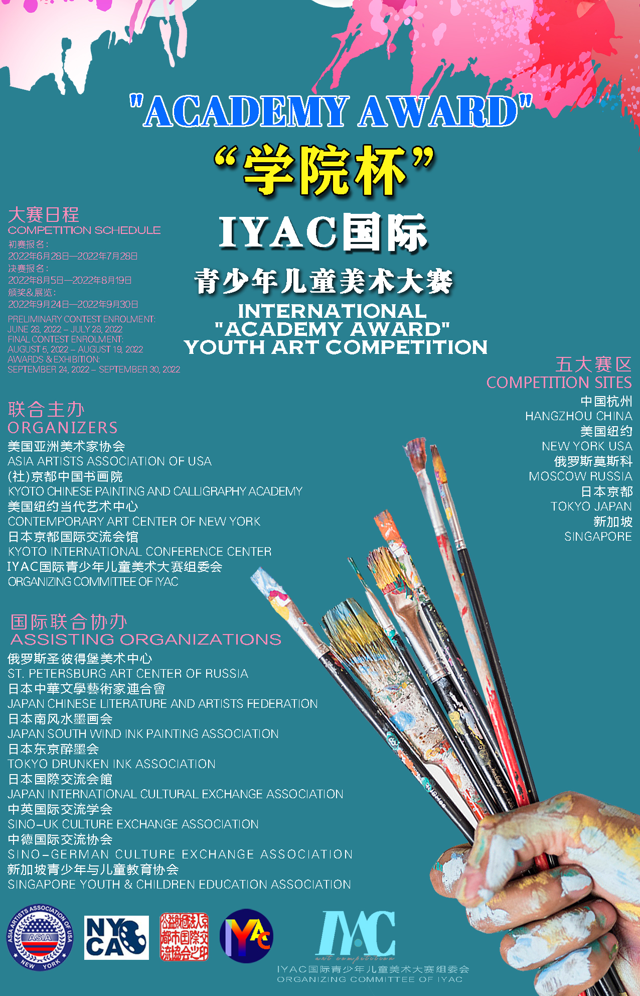 IYAC“学院杯”国际青少年儿童美术大赛