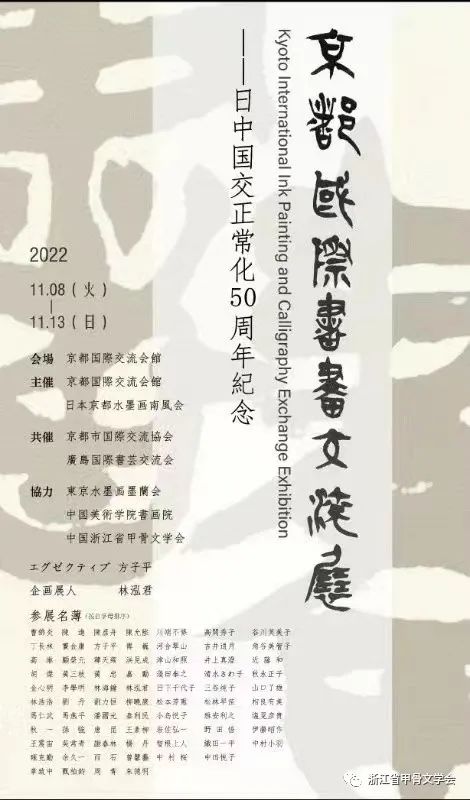 IYAC Exhibitions｜2022 Kyoto International Calligraphy and Painting Exchange Exhibition Opens in Kyoto, Japan