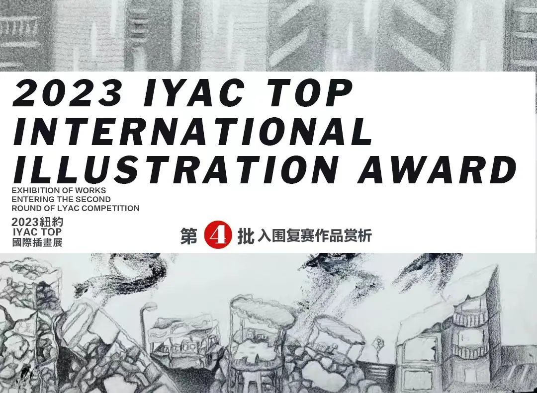2023 New York IYAC TOP Competition Finalist Works Appreciation-C