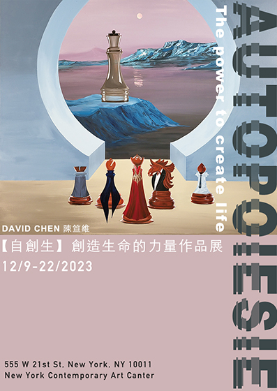 【自創生：創造生命的力量】DAVID CHEN陈笪维个人作品展